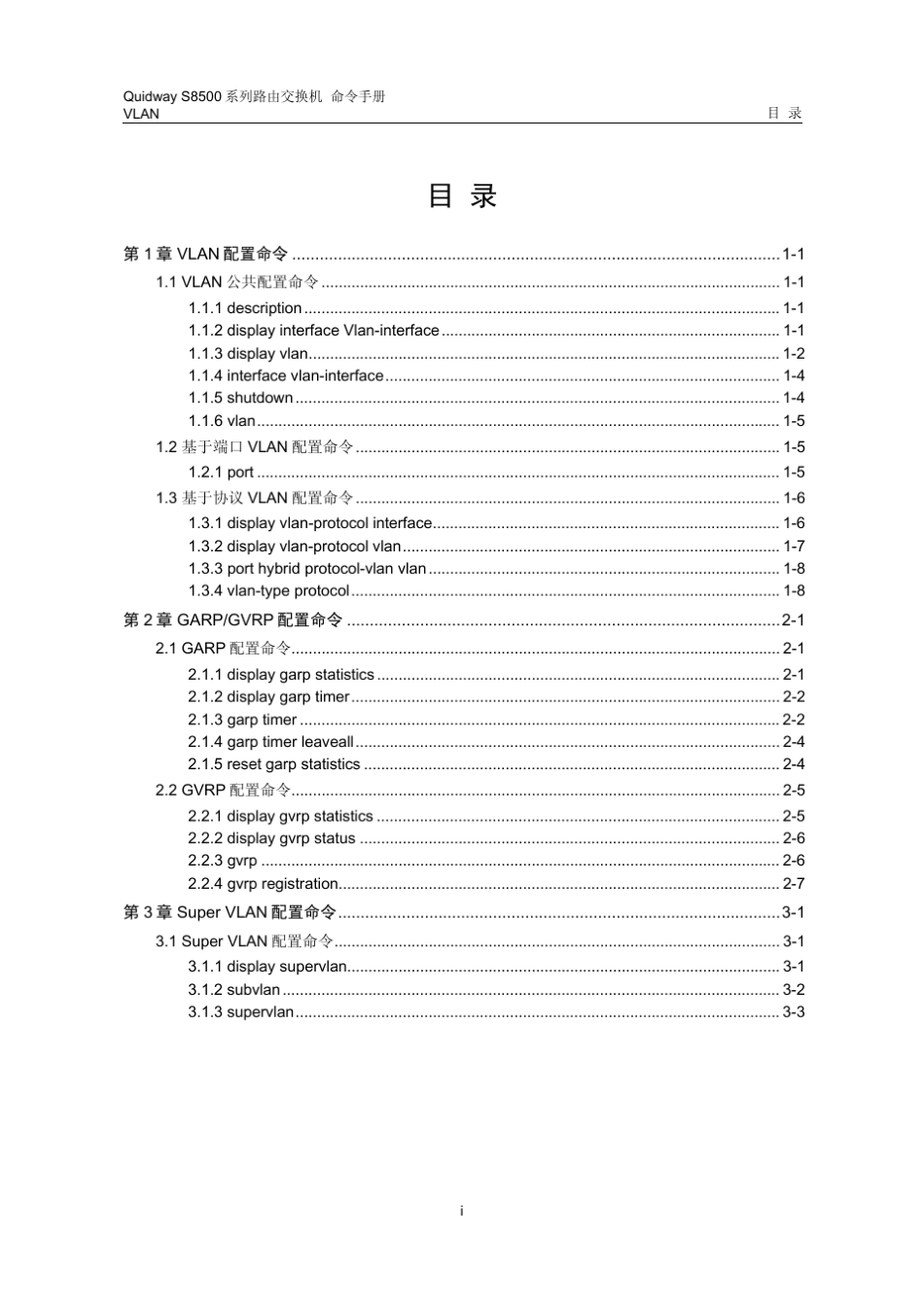 华为交换机vlan命令_第1页
