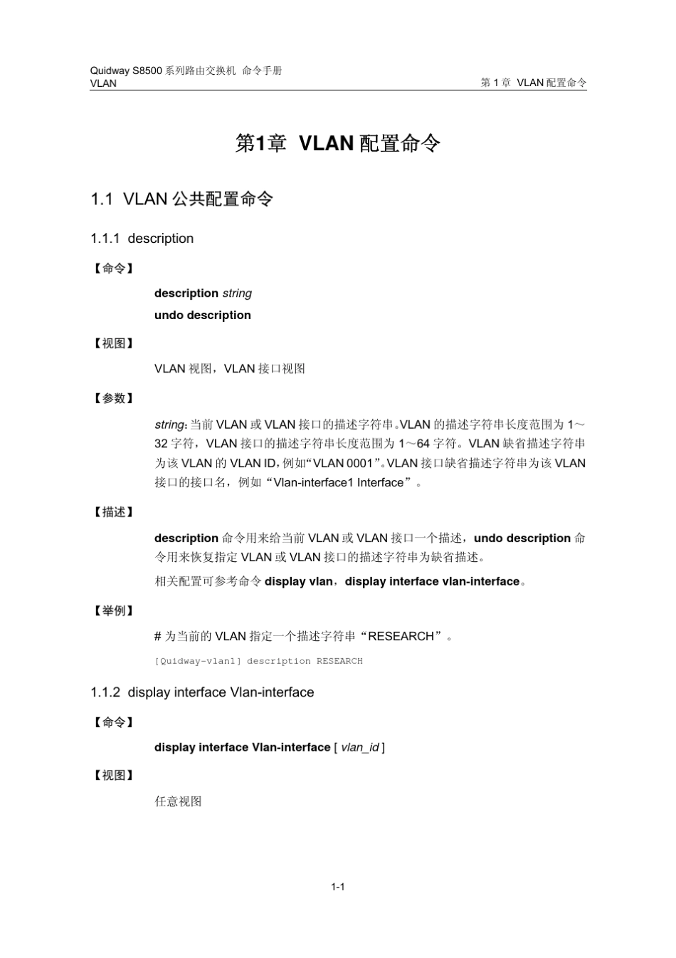 华为交换机vlan命令_第2页