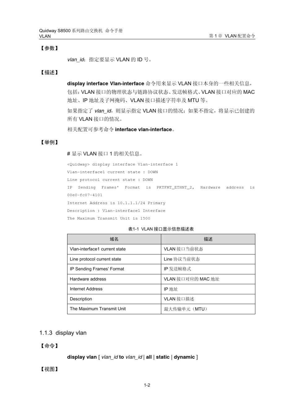 华为交换机vlan命令_第3页