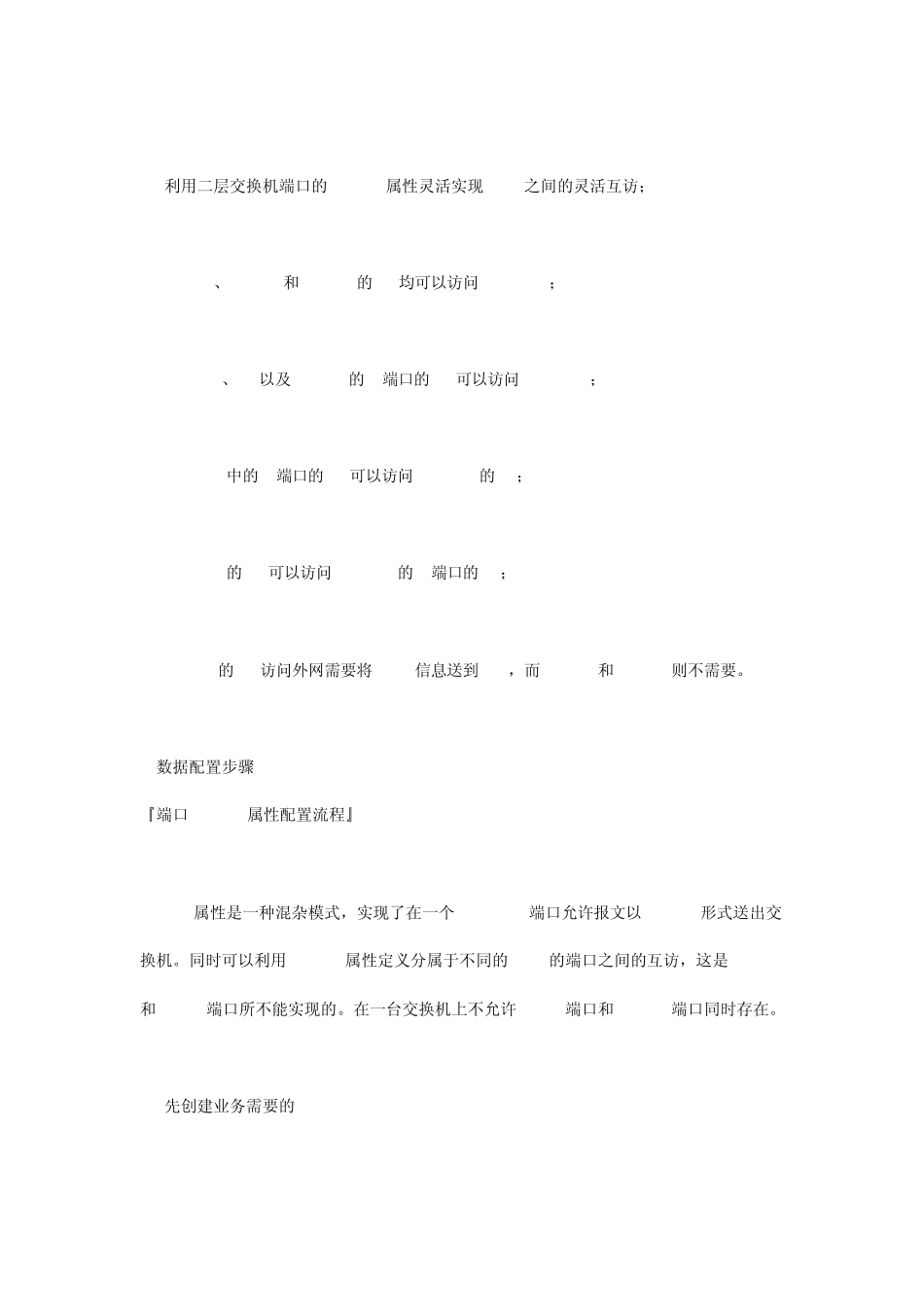 华为交换机不同vlan实现二层互通_第2页