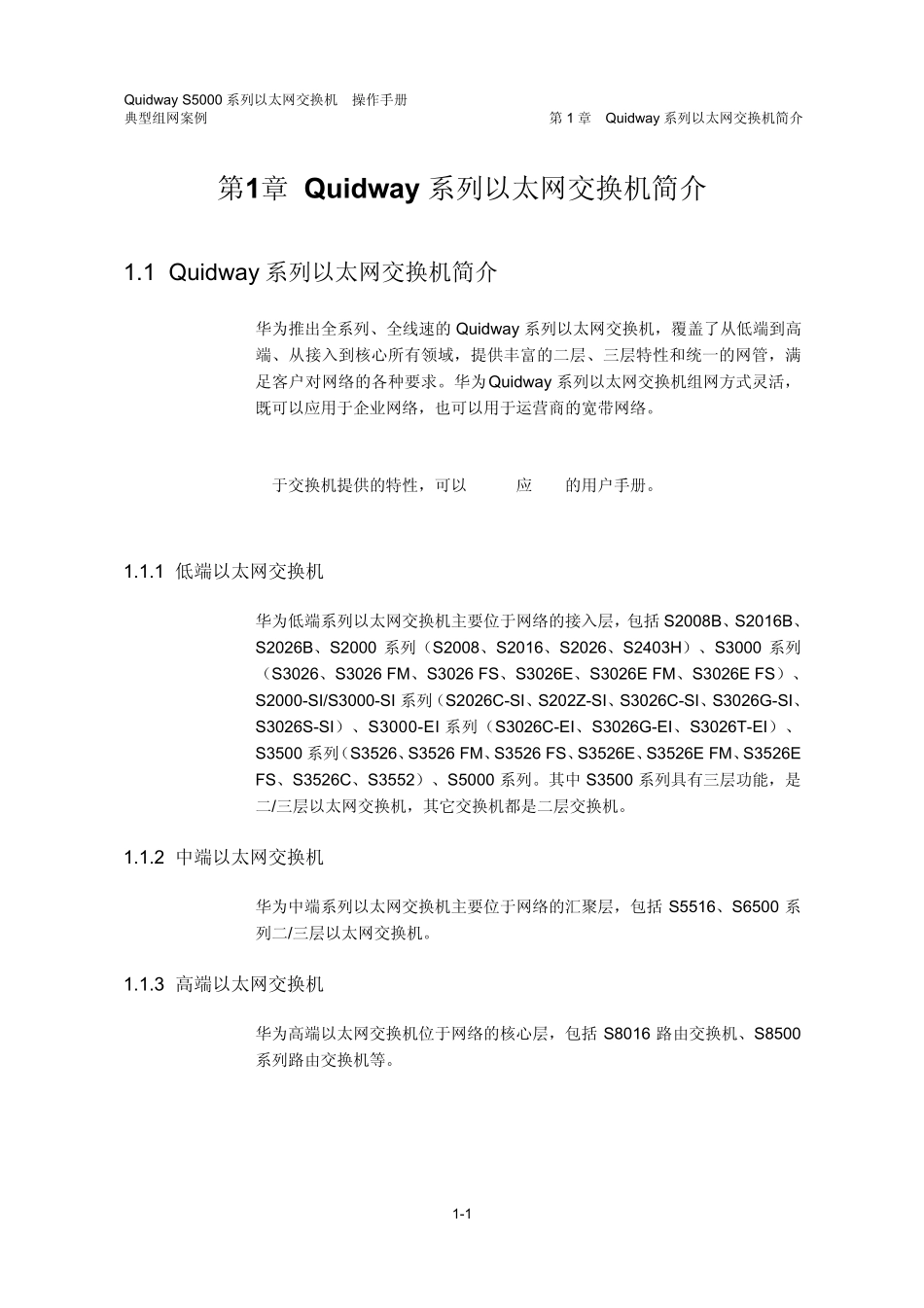 华为交换机典型组网案例_第2页
