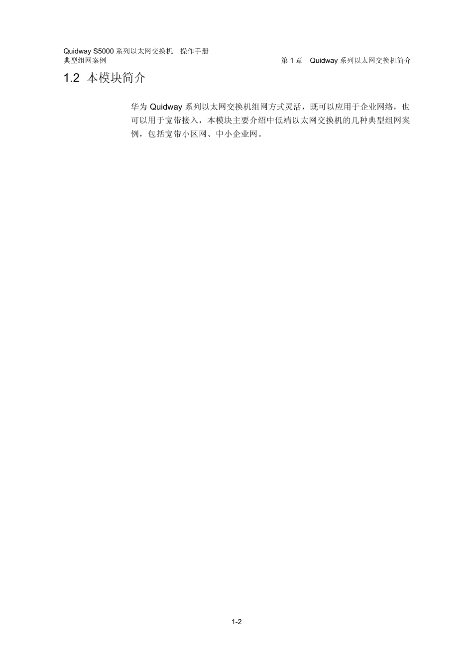华为交换机典型组网案例_第3页