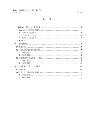 华为交换机典型组网案例