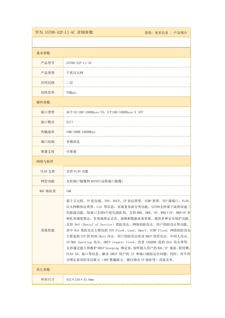 华为交换机参数_第2页