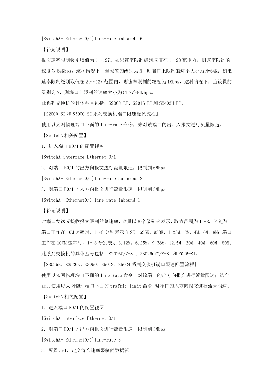 华为交换机及路由器各种配置实例大全_第2页