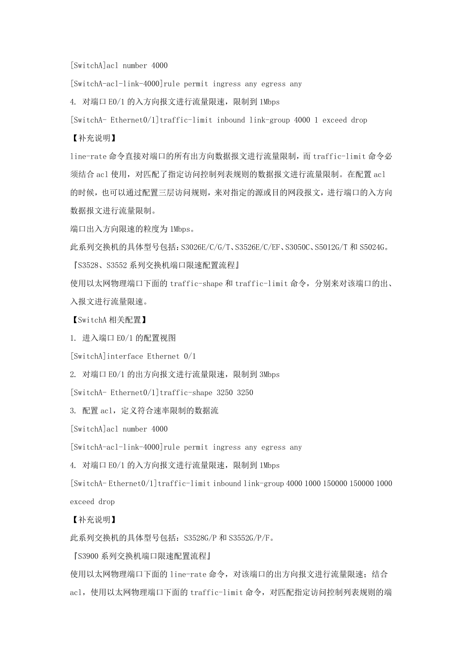 华为交换机及路由器各种配置实例大全_第3页