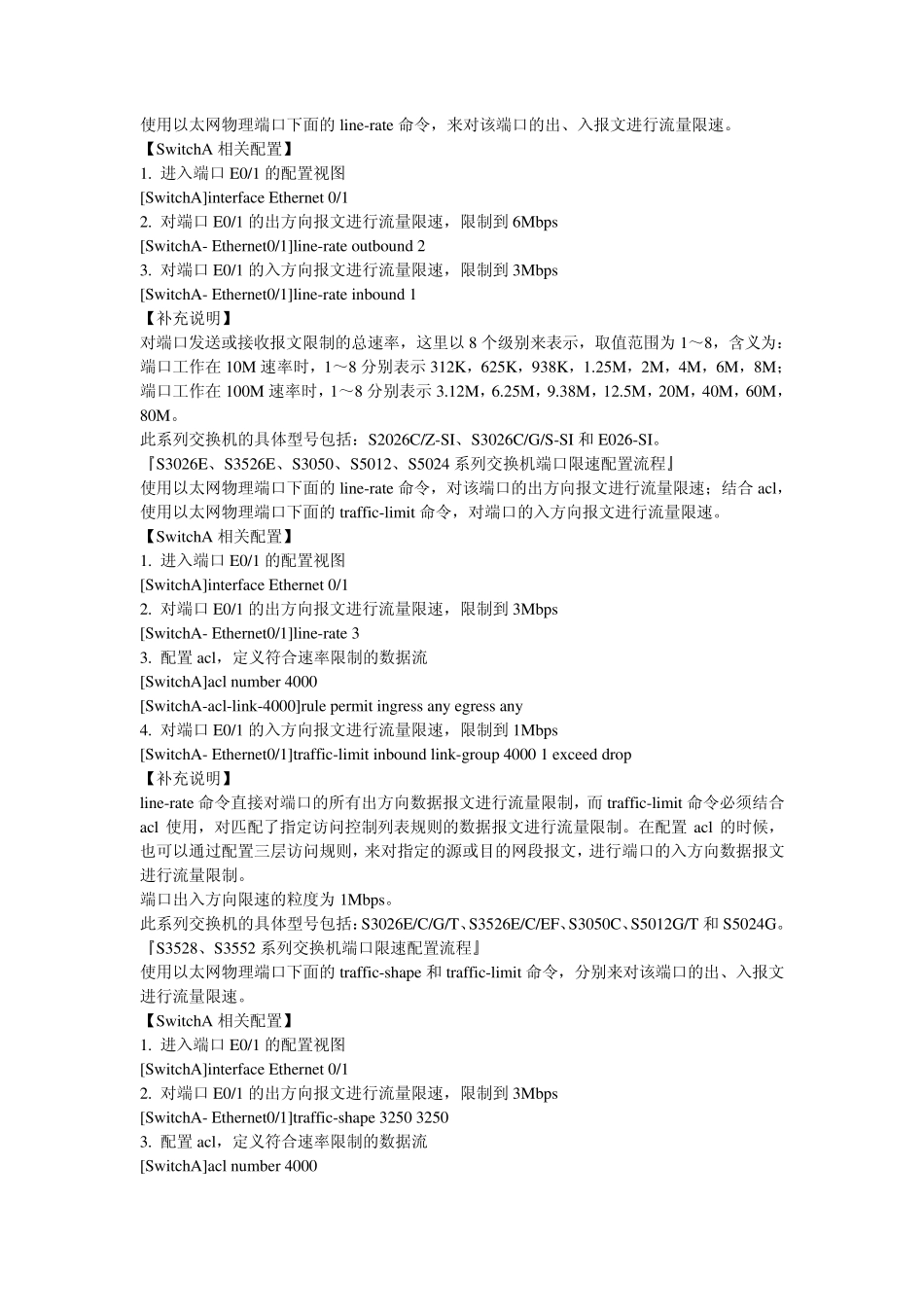 华为交换机各种配置实例_第2页