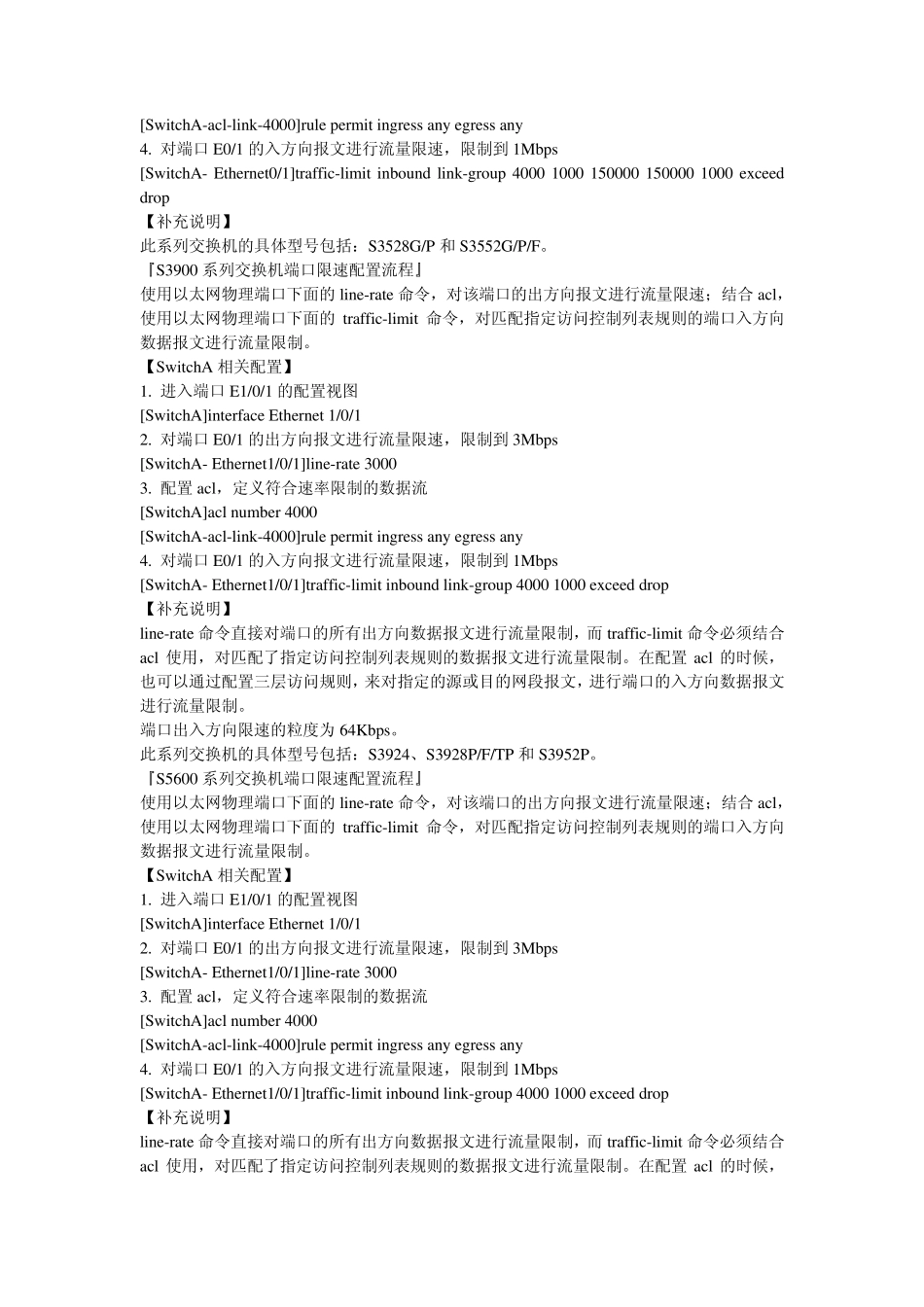 华为交换机各种配置实例_第3页