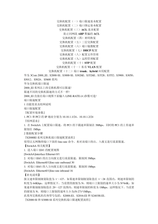 华为交换机各种配置实例