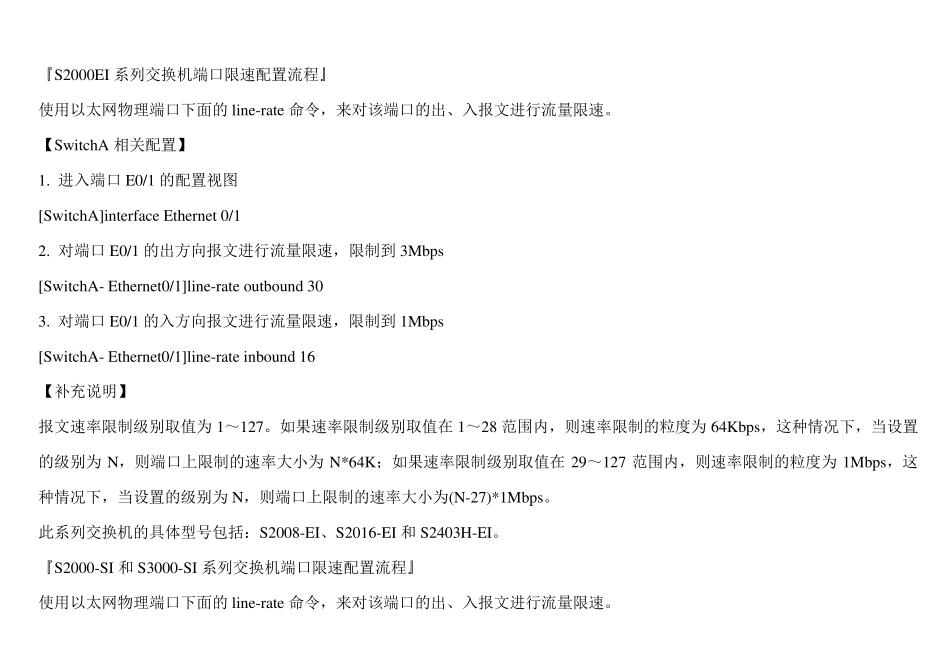 华为交换机各种配置实例[网管必学]_第2页