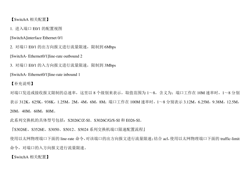 华为交换机各种配置实例[网管必学]_第3页