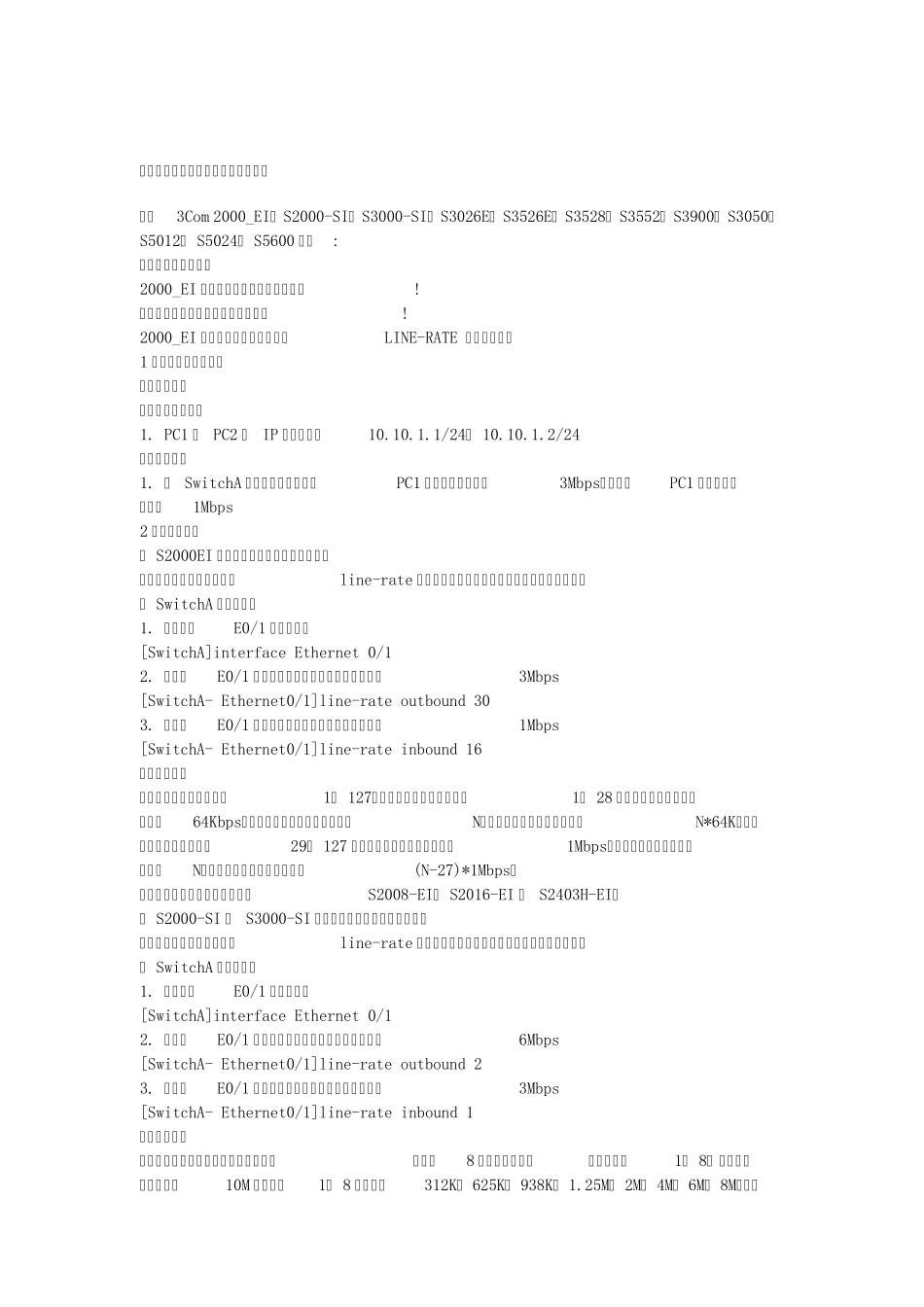 华为交换机各种配置方法_第2页