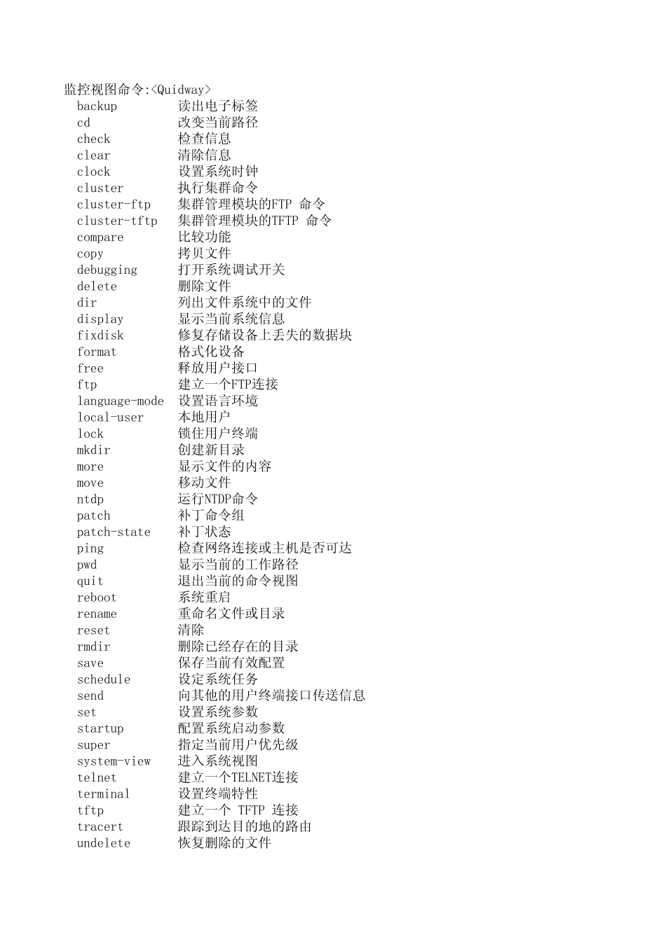 华为交换机命令翻译_第1页