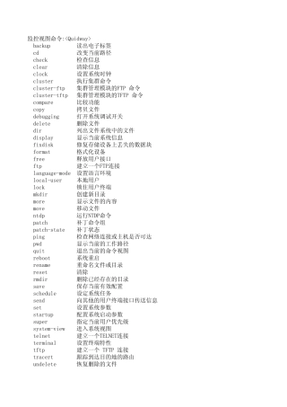华为交换机命令翻译