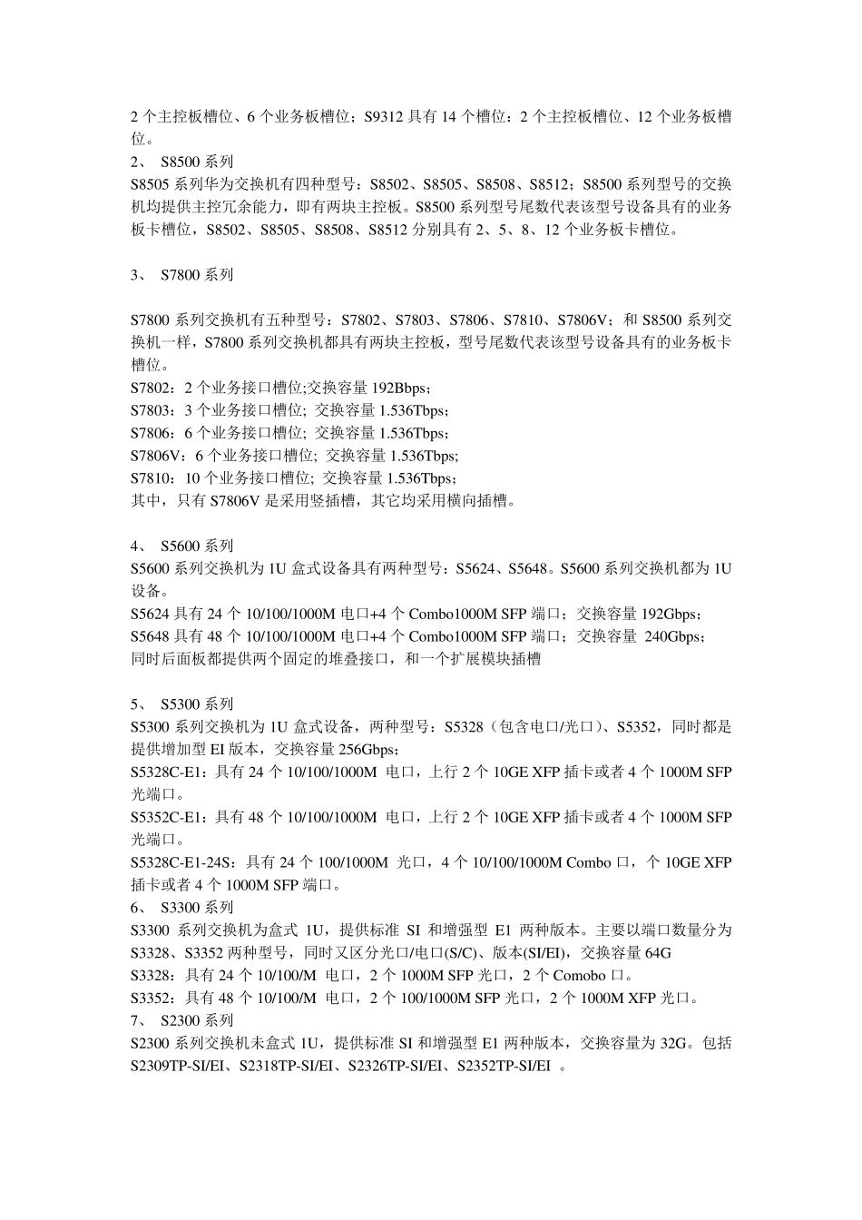 华为交换机型号参数详解_第2页
