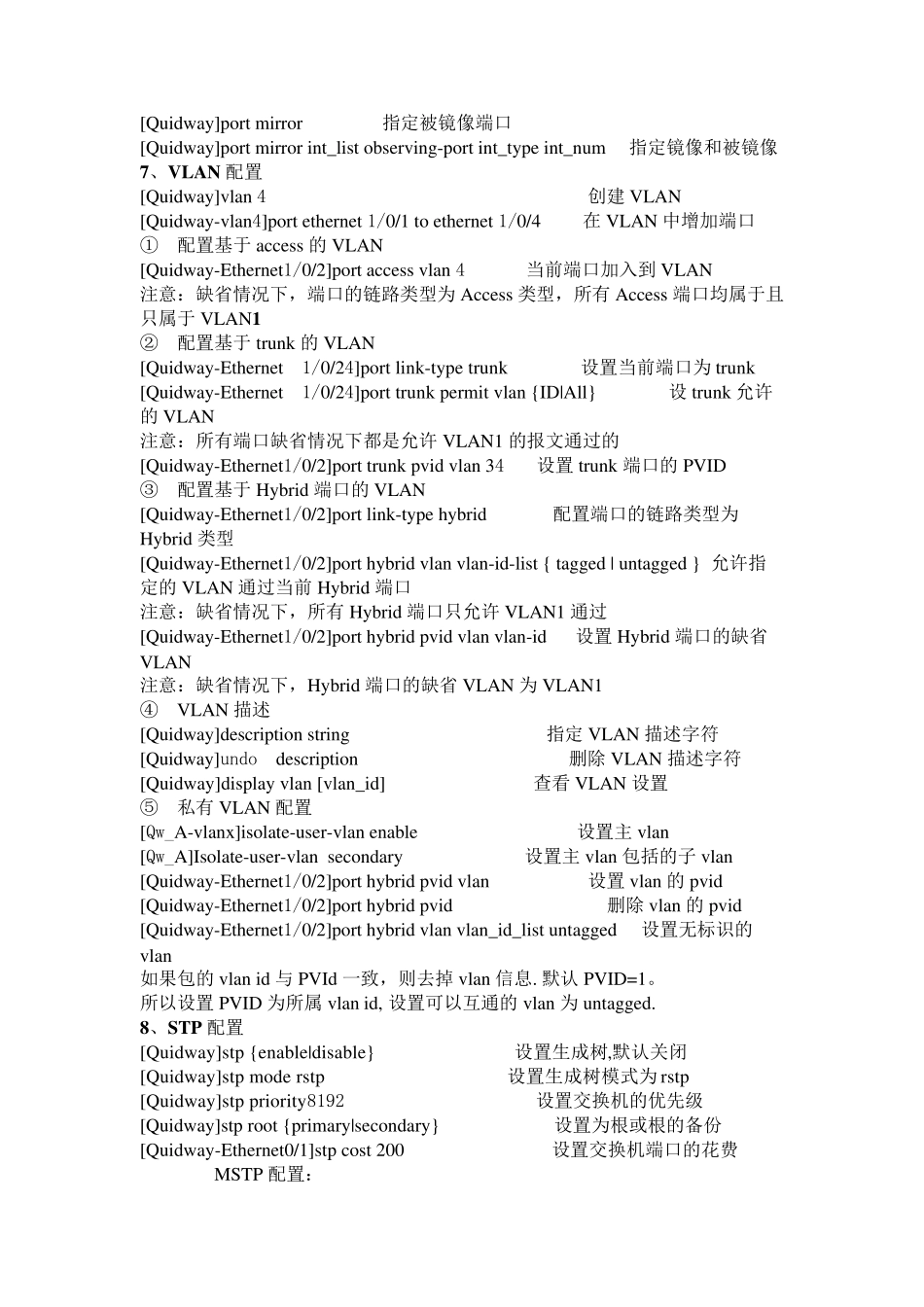 华为交换机基本配置命令详解_第2页