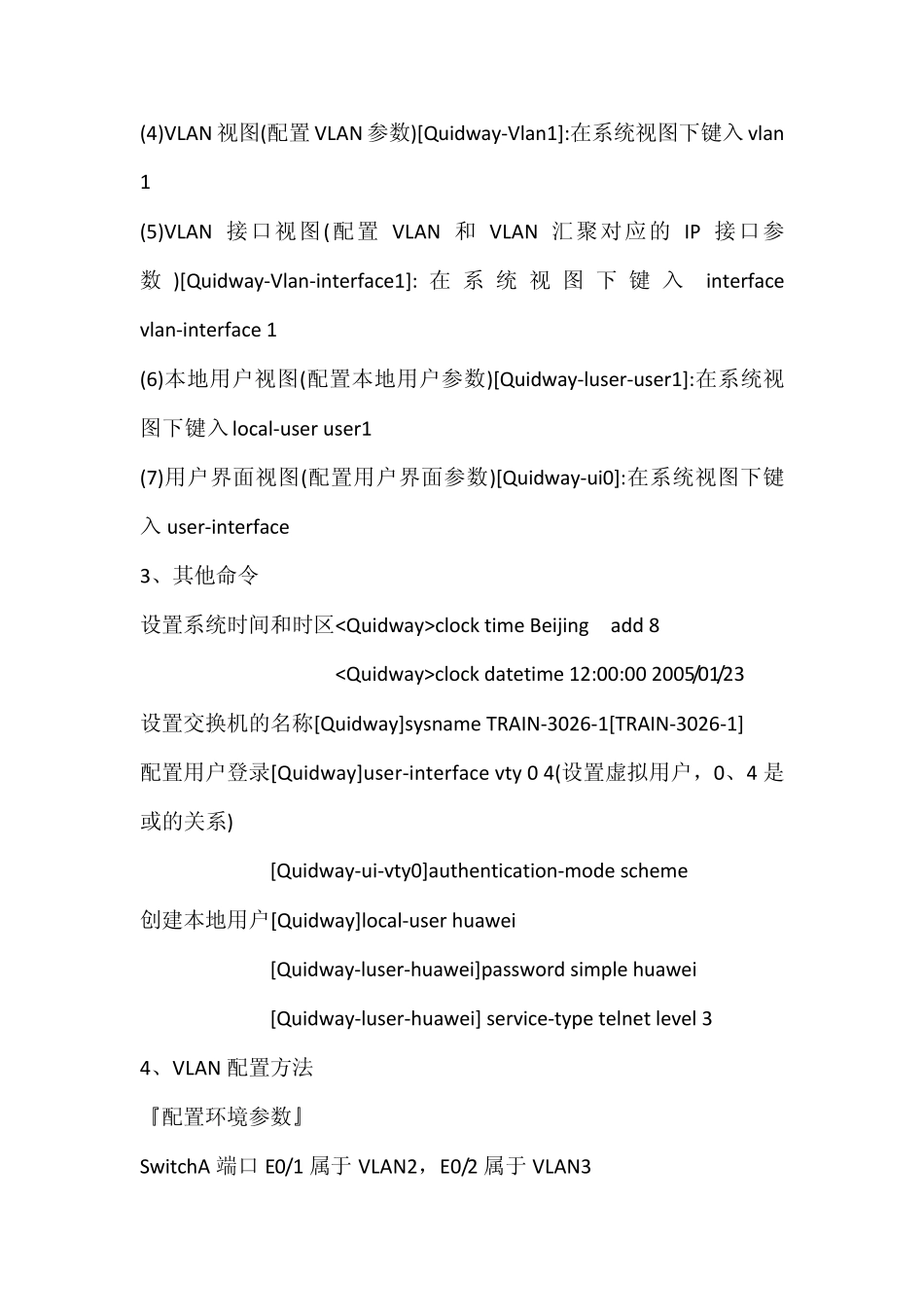 华为交换机常用命令配置介绍_第2页