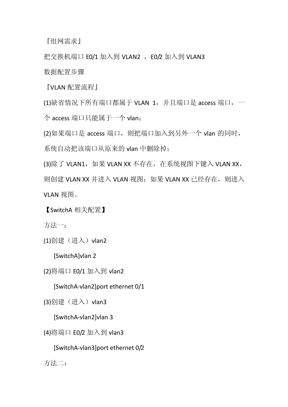 华为交换机常用命令配置介绍_第3页