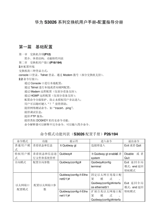 华为交换机手册配置指导分册
