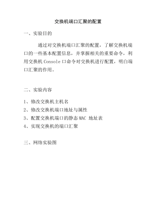 华为交换机端口汇聚的配置