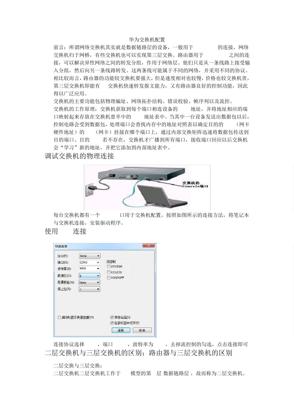 华为交换机简单配置文档_第2页