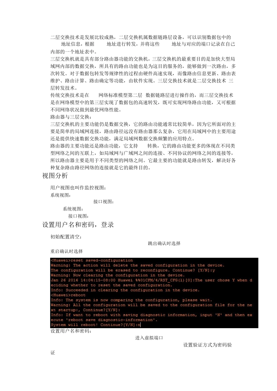 华为交换机简单配置文档_第3页