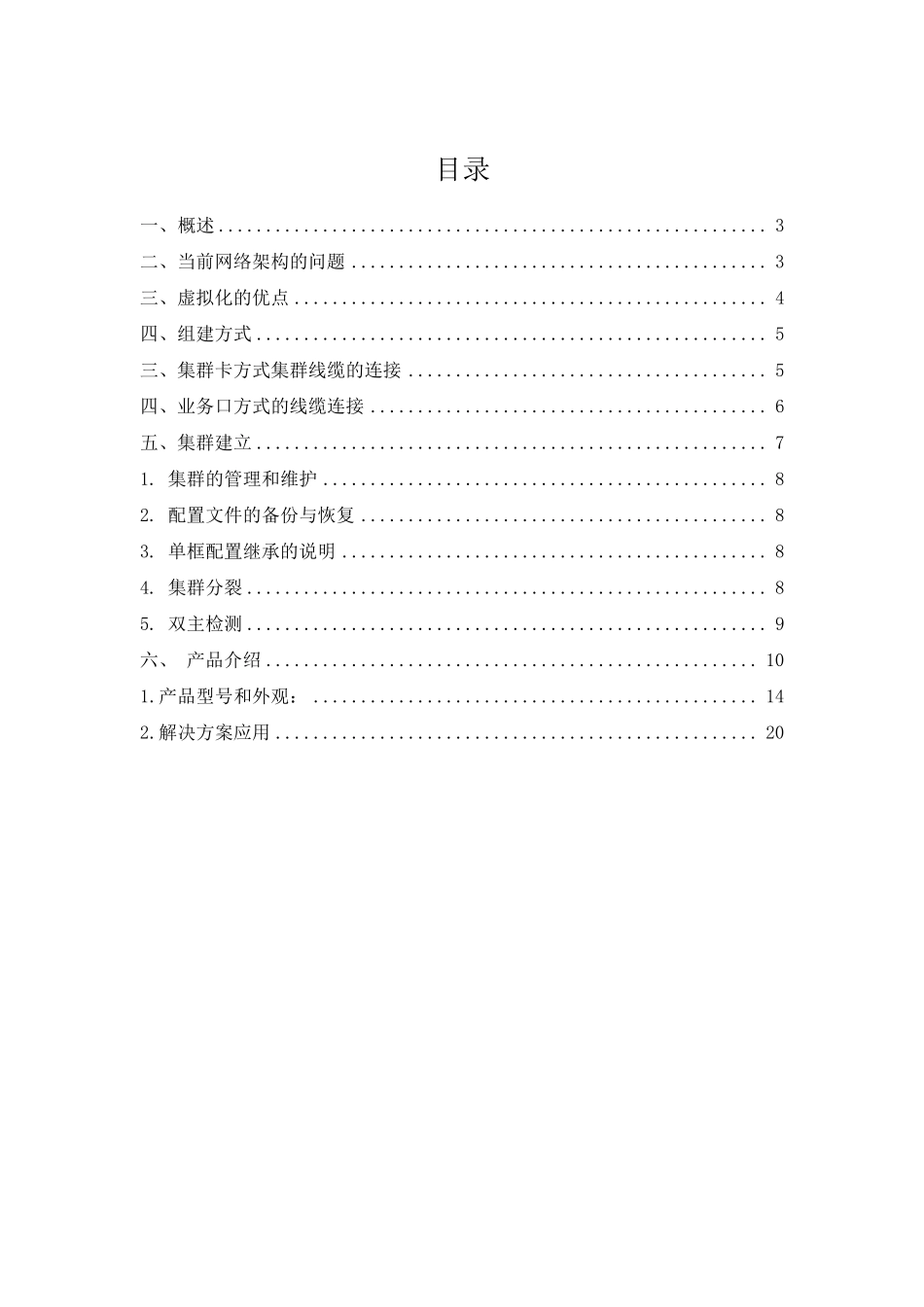 华为交换机虚拟化解决方案_第2页
