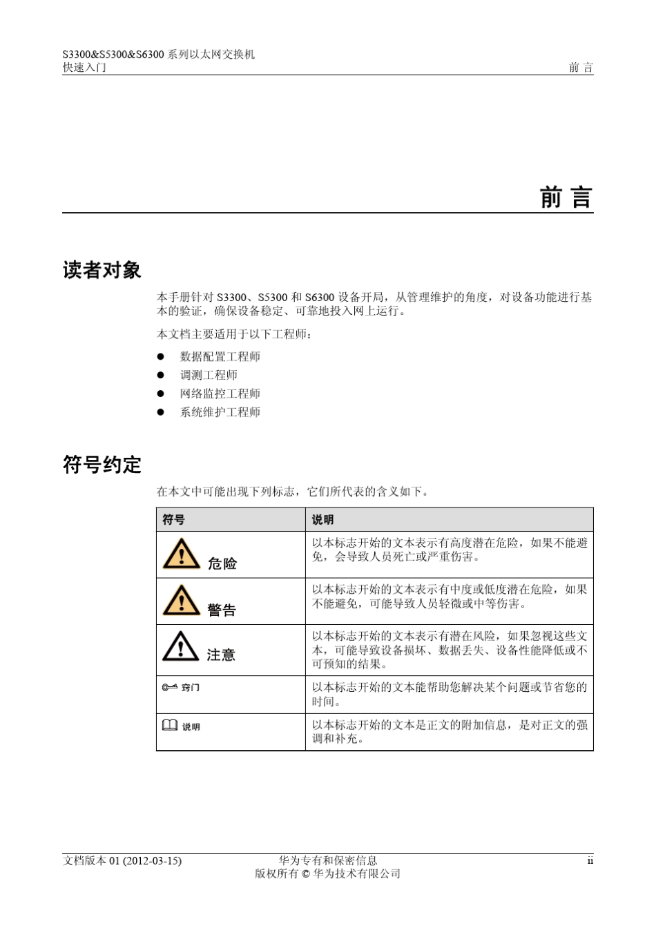 华为交换机设置_第3页