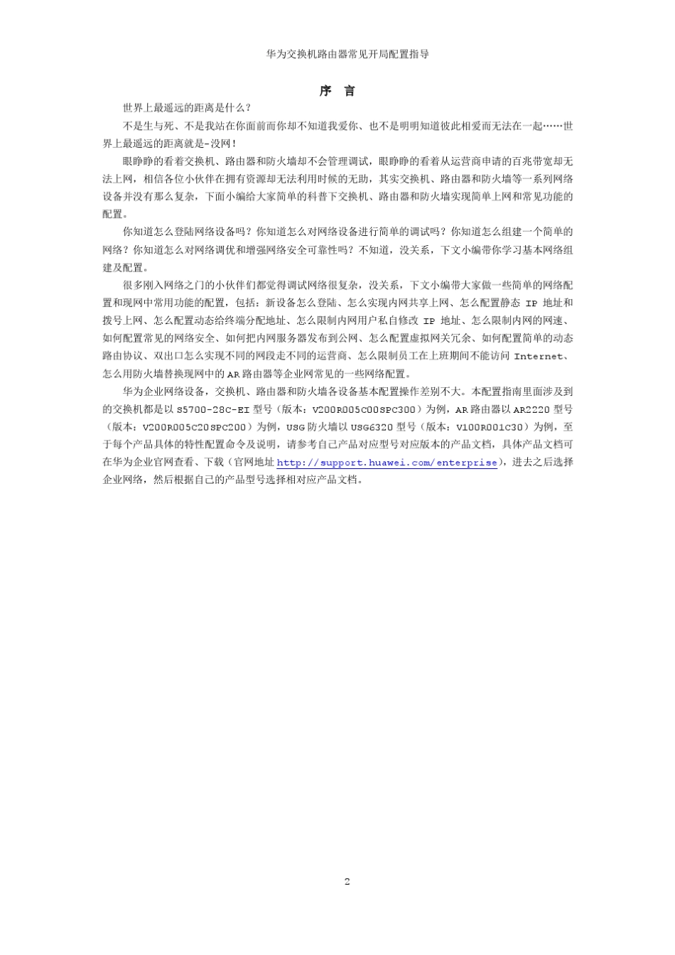 华为交换机路由器常见开局配置指导_第2页