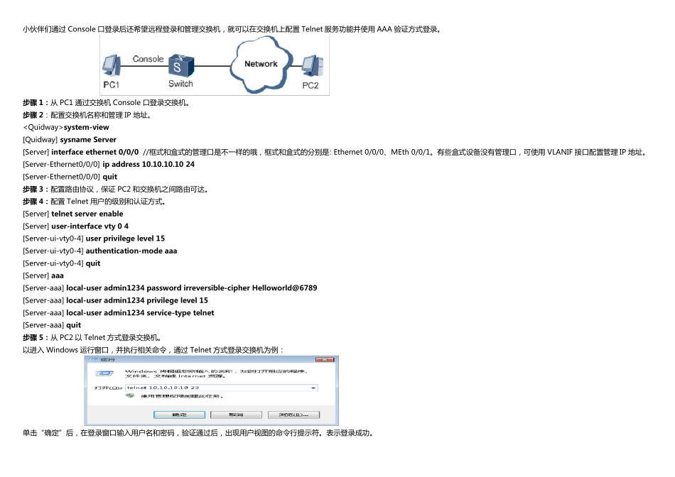 华为交换机配置_第1页