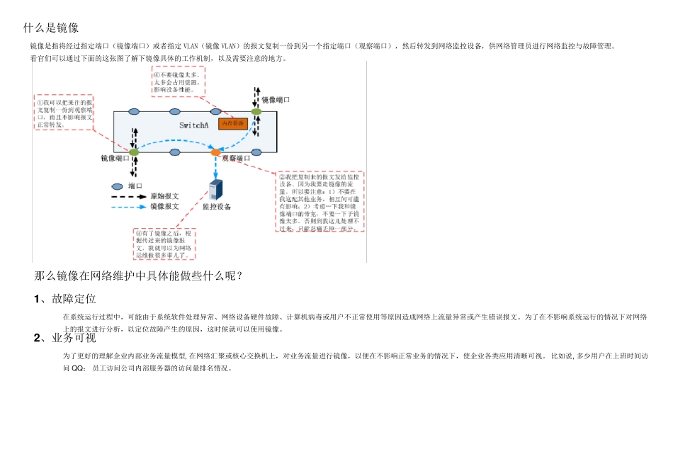 华为交换机配置_第2页