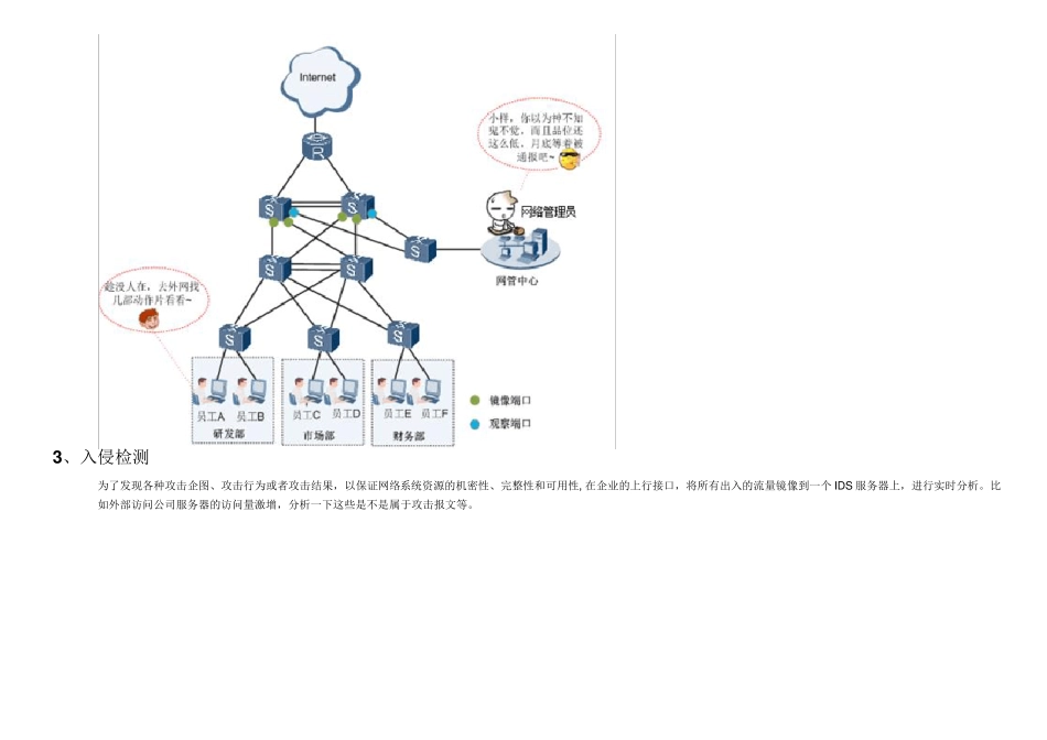 华为交换机配置_第3页