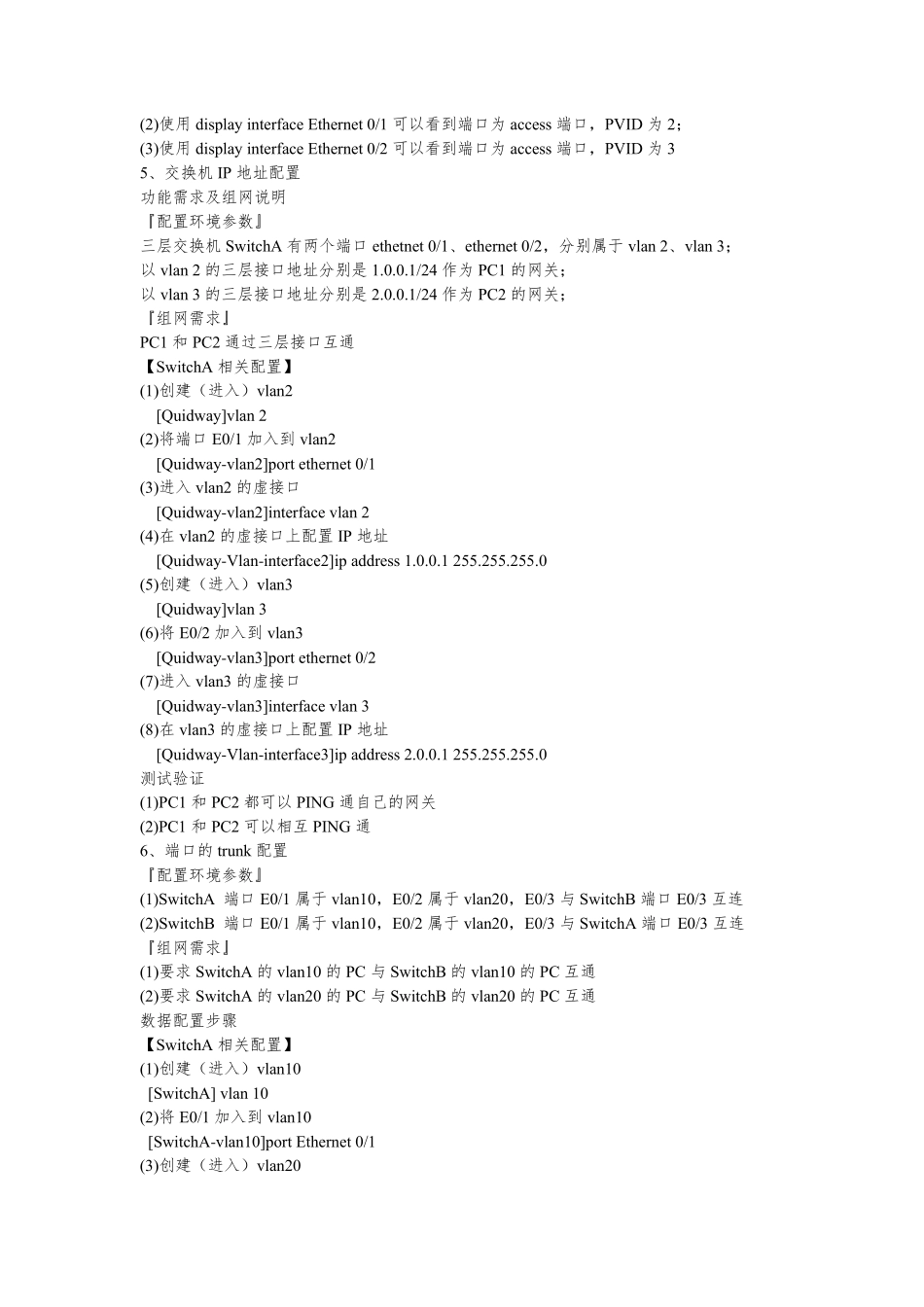华为交换机配置console口和telnet密码实例_第3页