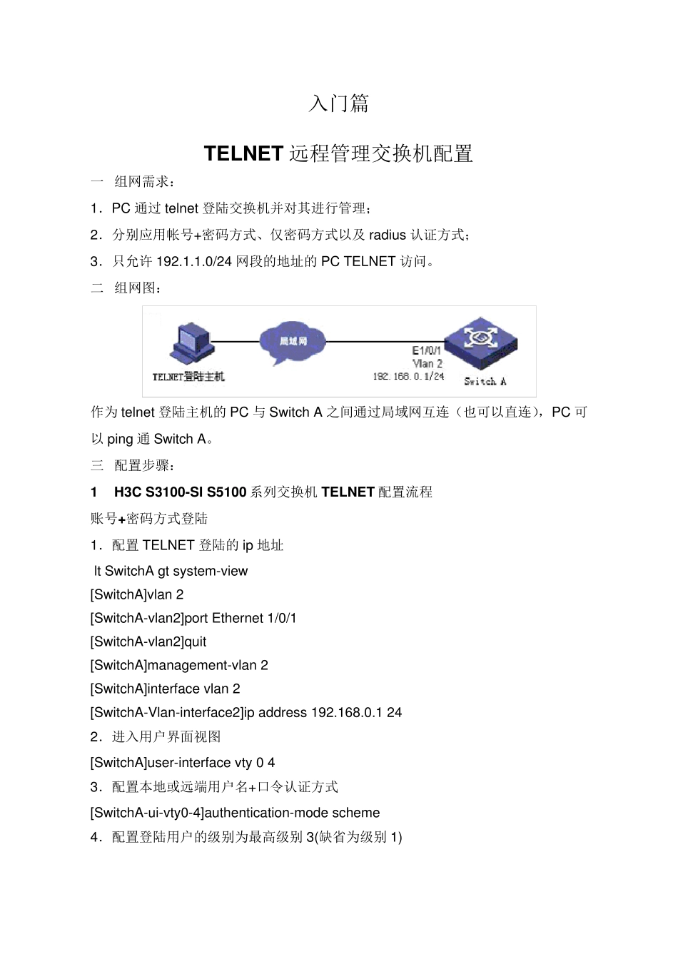 华为交换机配置入门到精通_第1页