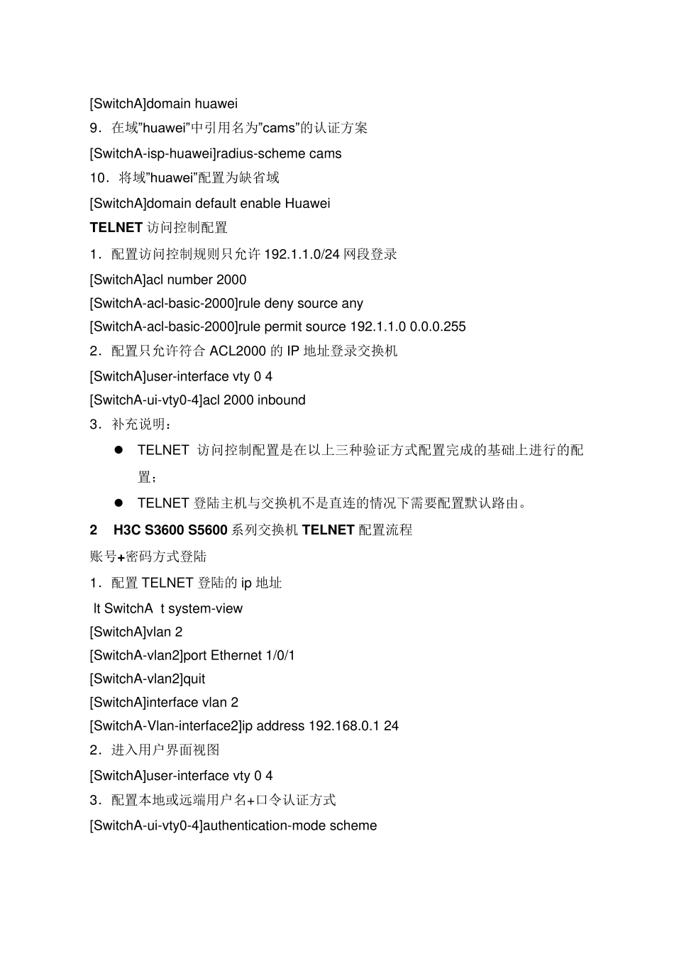 华为交换机配置入门到精通_第3页