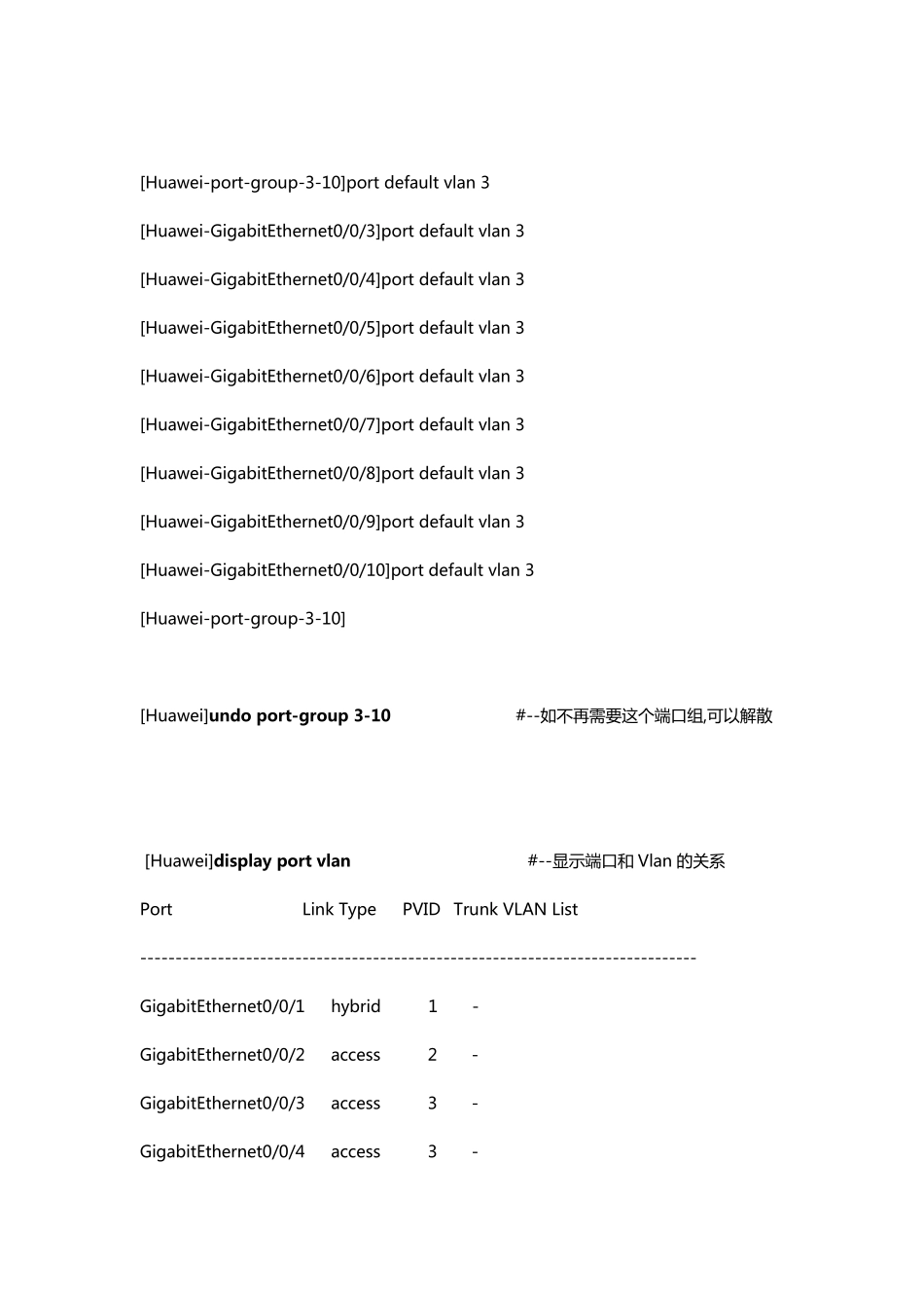 华为交换机配置命令_第3页