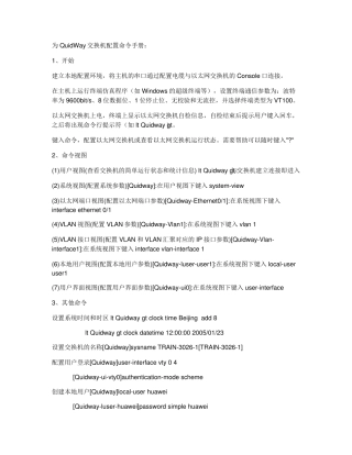 华为交换机配置命令手册