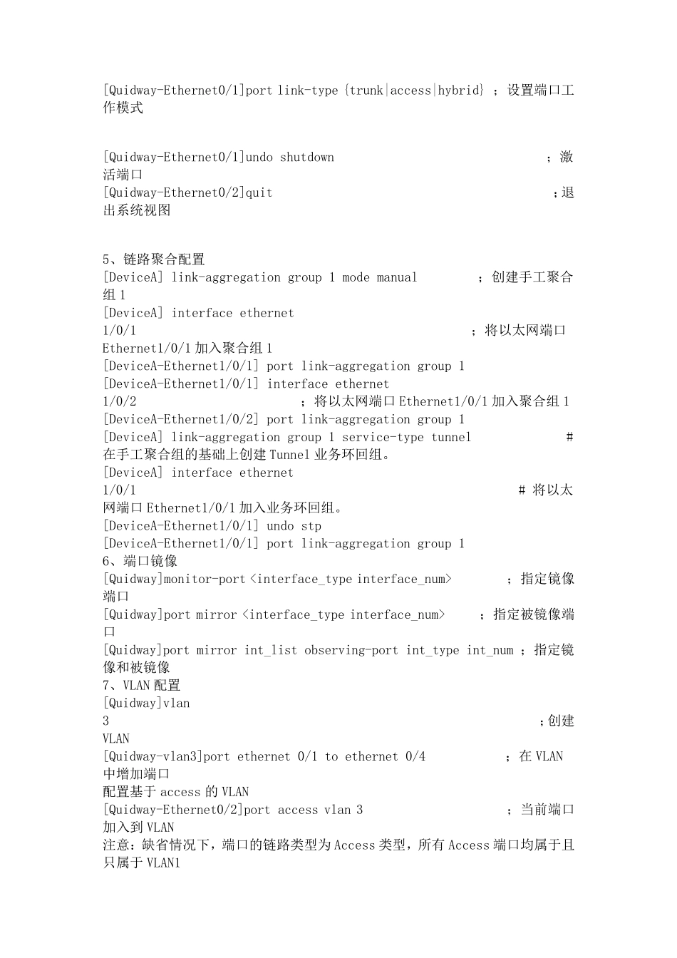 华为交换机配置命令超详解_第2页
