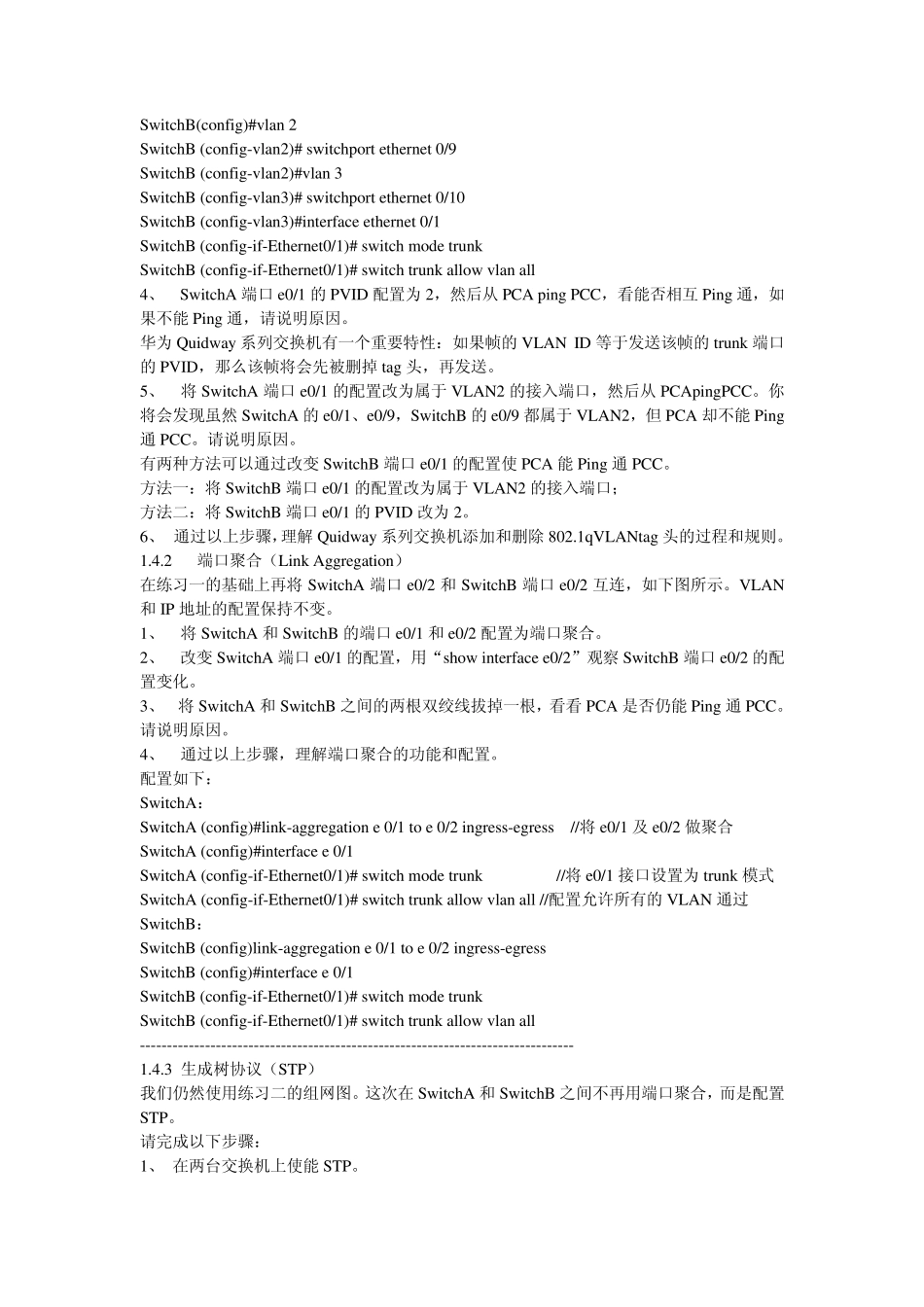华为交换机配置手册(更)_第2页