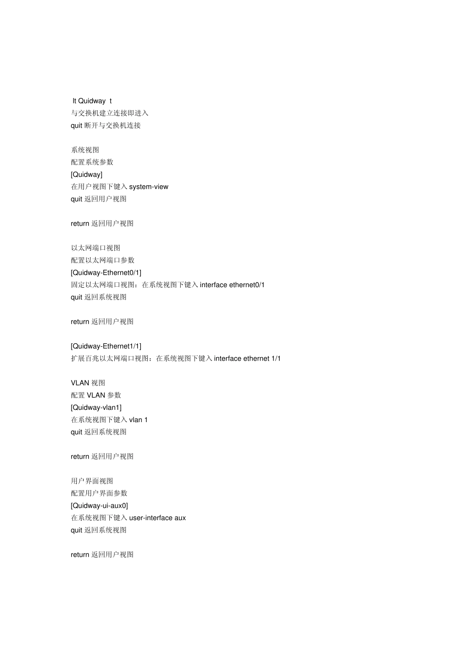 华为交换机配置文档技术资料_第1页