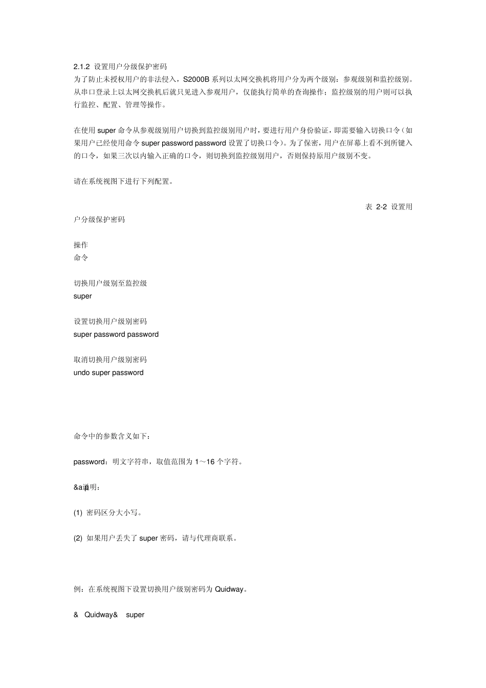 华为交换机配置文档技术资料_第2页