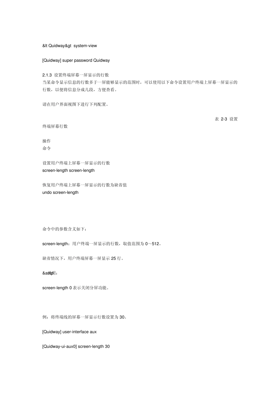 华为交换机配置文档技术资料_第3页