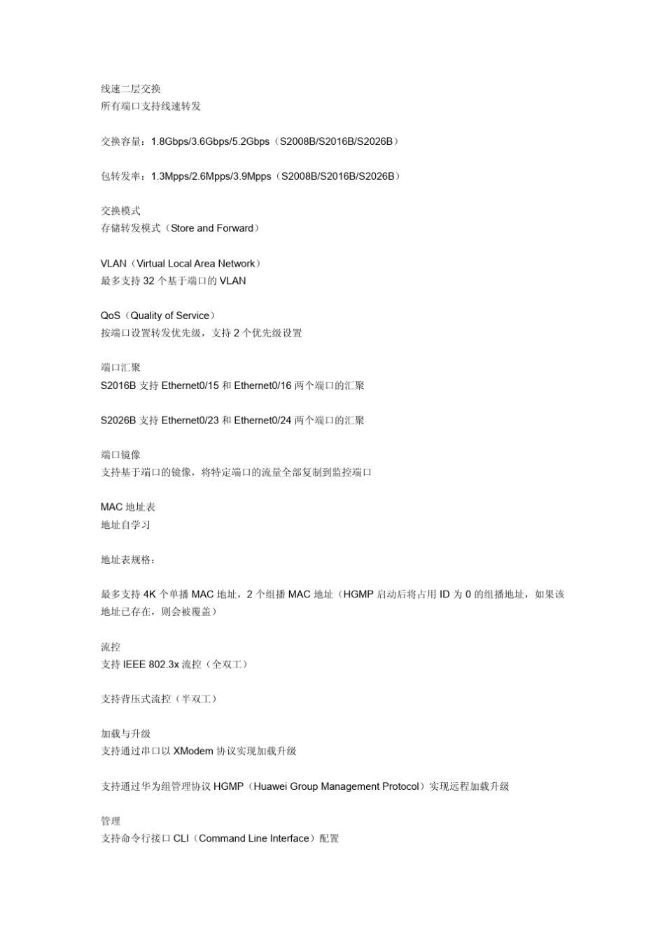 华为交换机配置文档_第2页