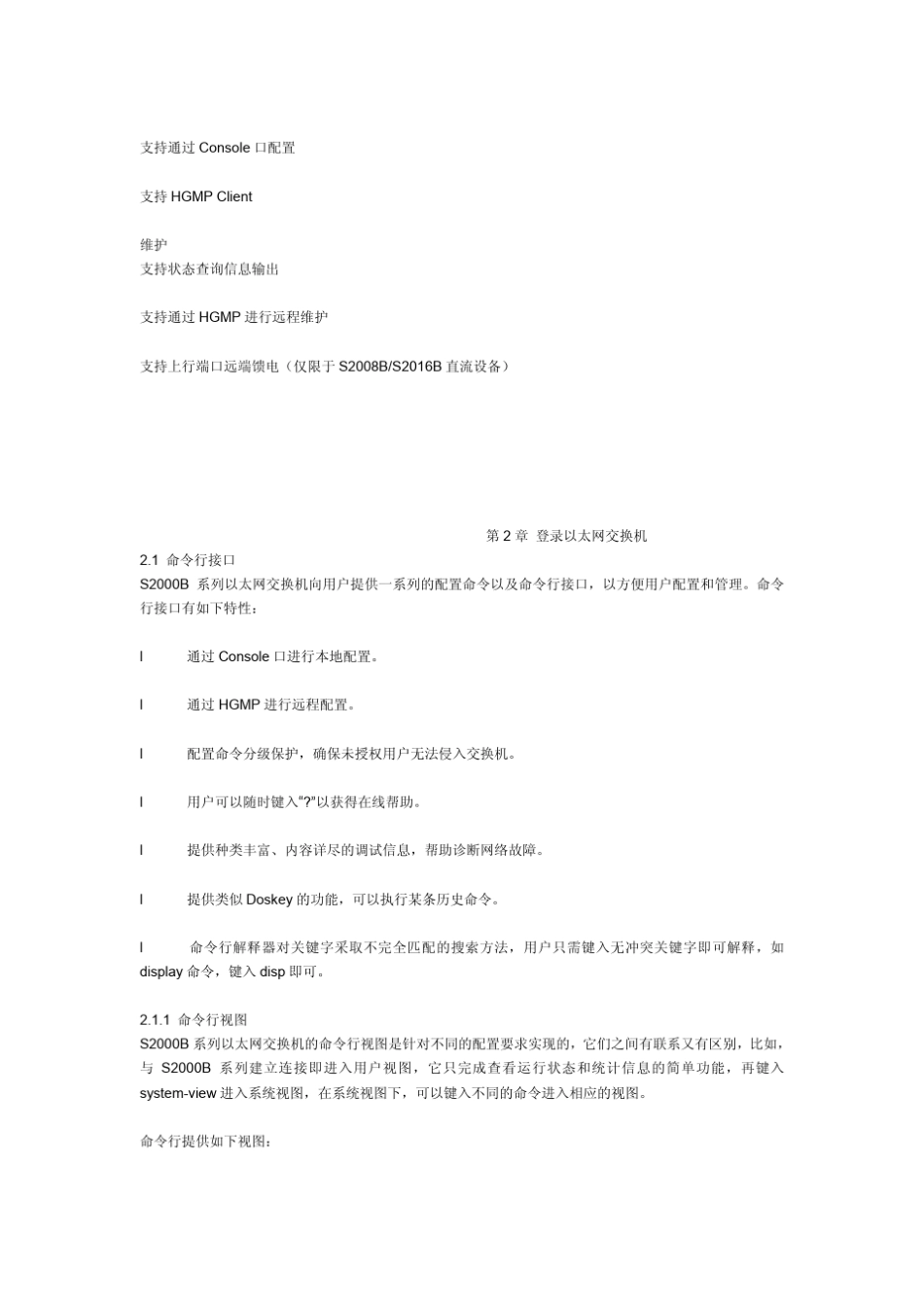 华为交换机配置文档_第3页