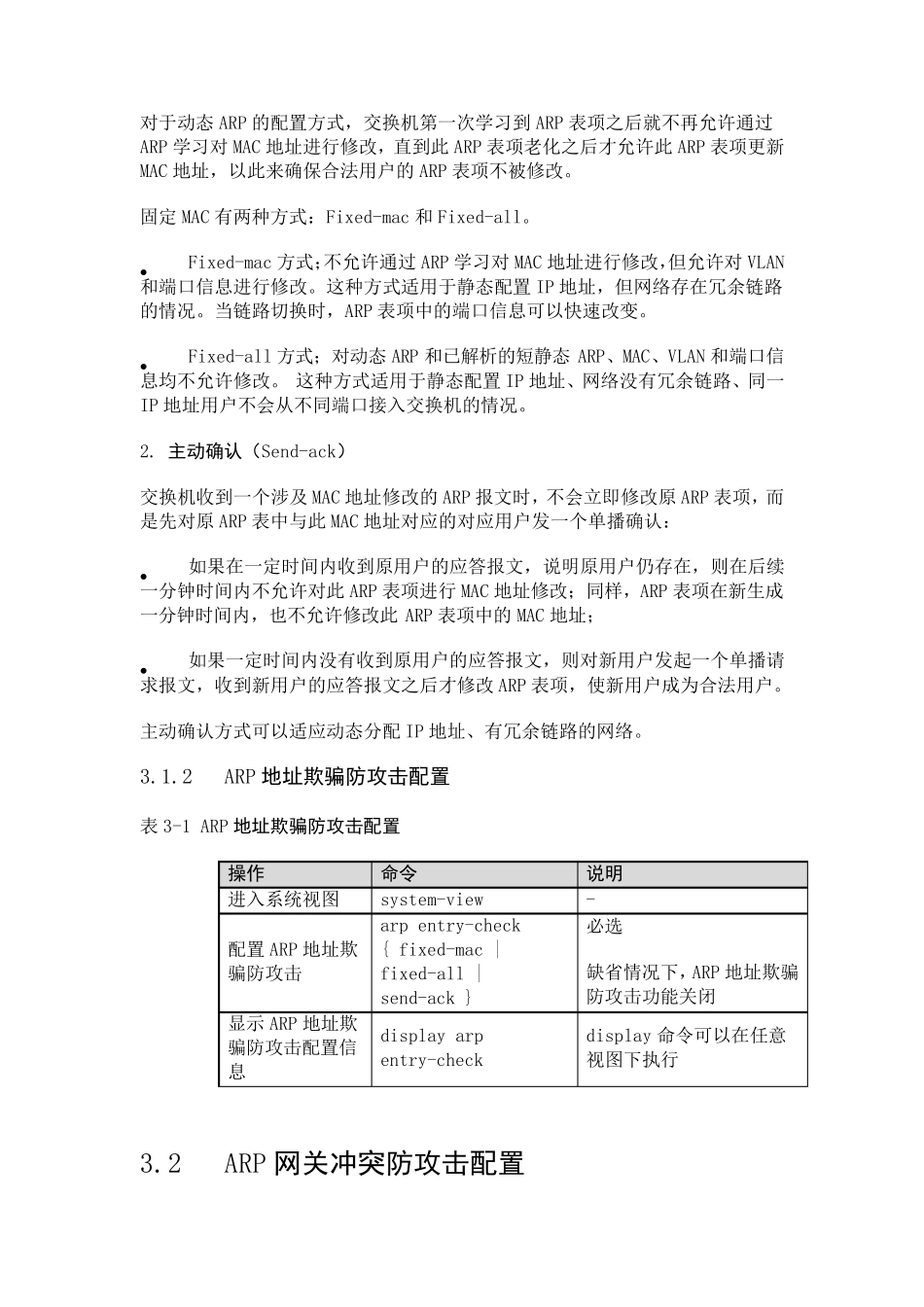 华为交换机防ARP攻击配置手册_第2页