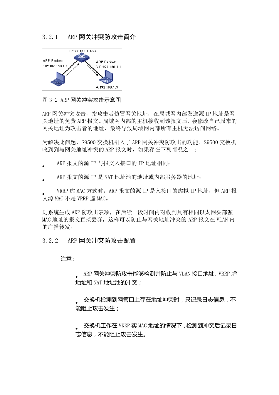 华为交换机防ARP攻击配置手册_第3页