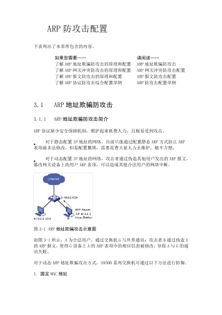 华为交换机防ARP攻击配置手册
