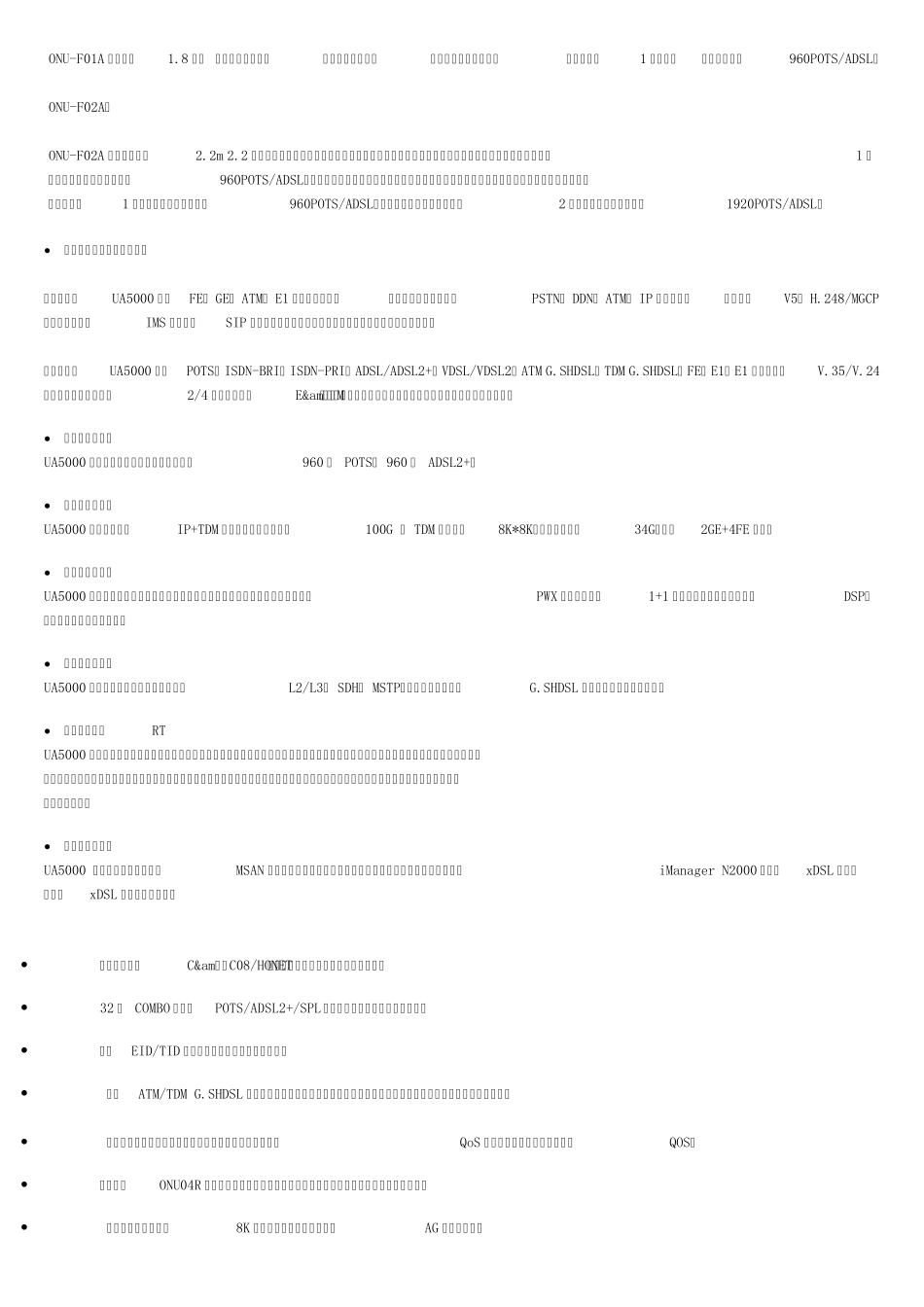 华为产品全览边缘层接入设备华为(第一版)_第2页