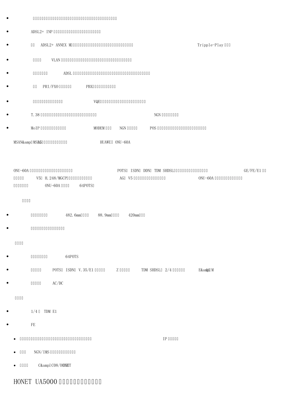 华为产品全览边缘层接入设备华为(第一版)_第3页