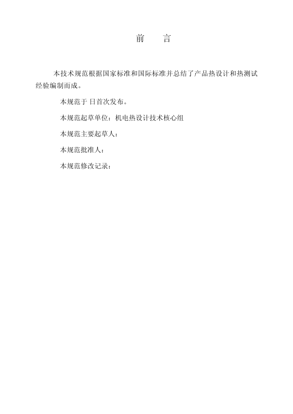 华为产品热测试规范_第2页